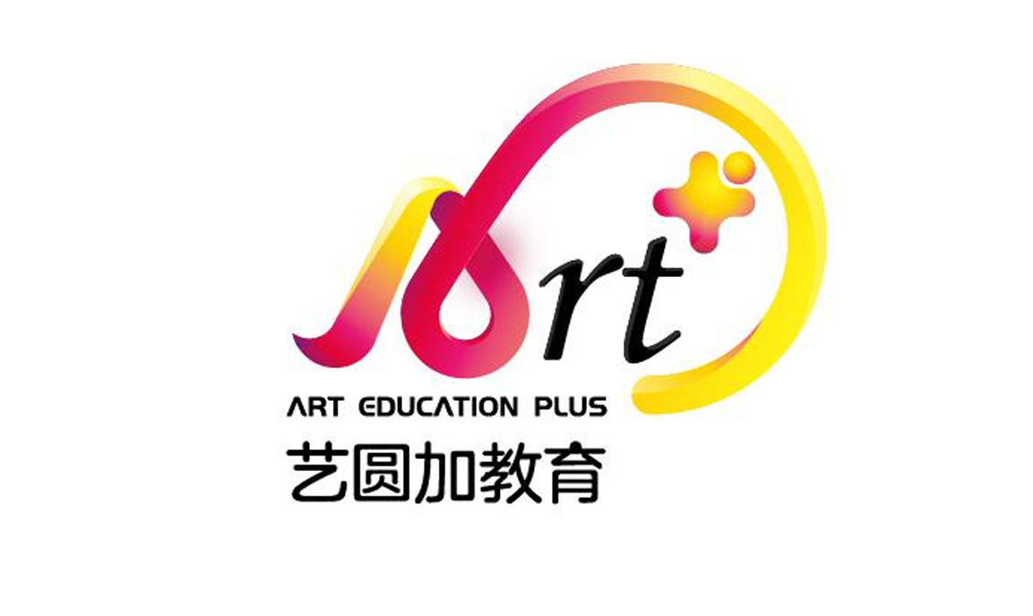 艺圆加 | 最值得信赖的艺术教育咨询机构(图1)